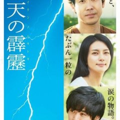 A Bolt from the Blue Japanese Movie photo