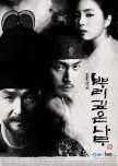 Historia coreana: ultimo Joseon