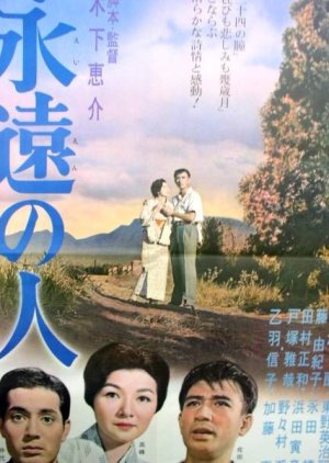 Immortal Love (1961) poster
