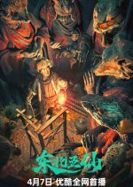 Dong Bei Wu Xian Chinese Movie photo