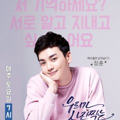 Why We Take Pictures Korean Drama photo