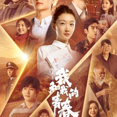 My Youth and I Chinese Movie photo