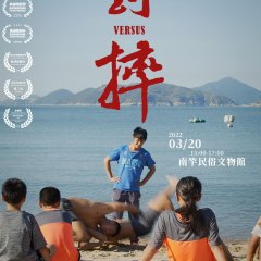 Versus Taiwanese Movie(2020) photo