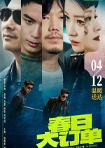 The Big Order in Spring Chinese Movie photo
