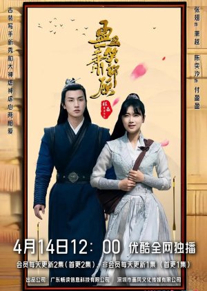 Ying Ying Yi Xiao Xiao Lang Gu (2023) poster