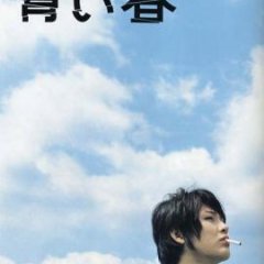 Blue Spring Japanese Movie photo
