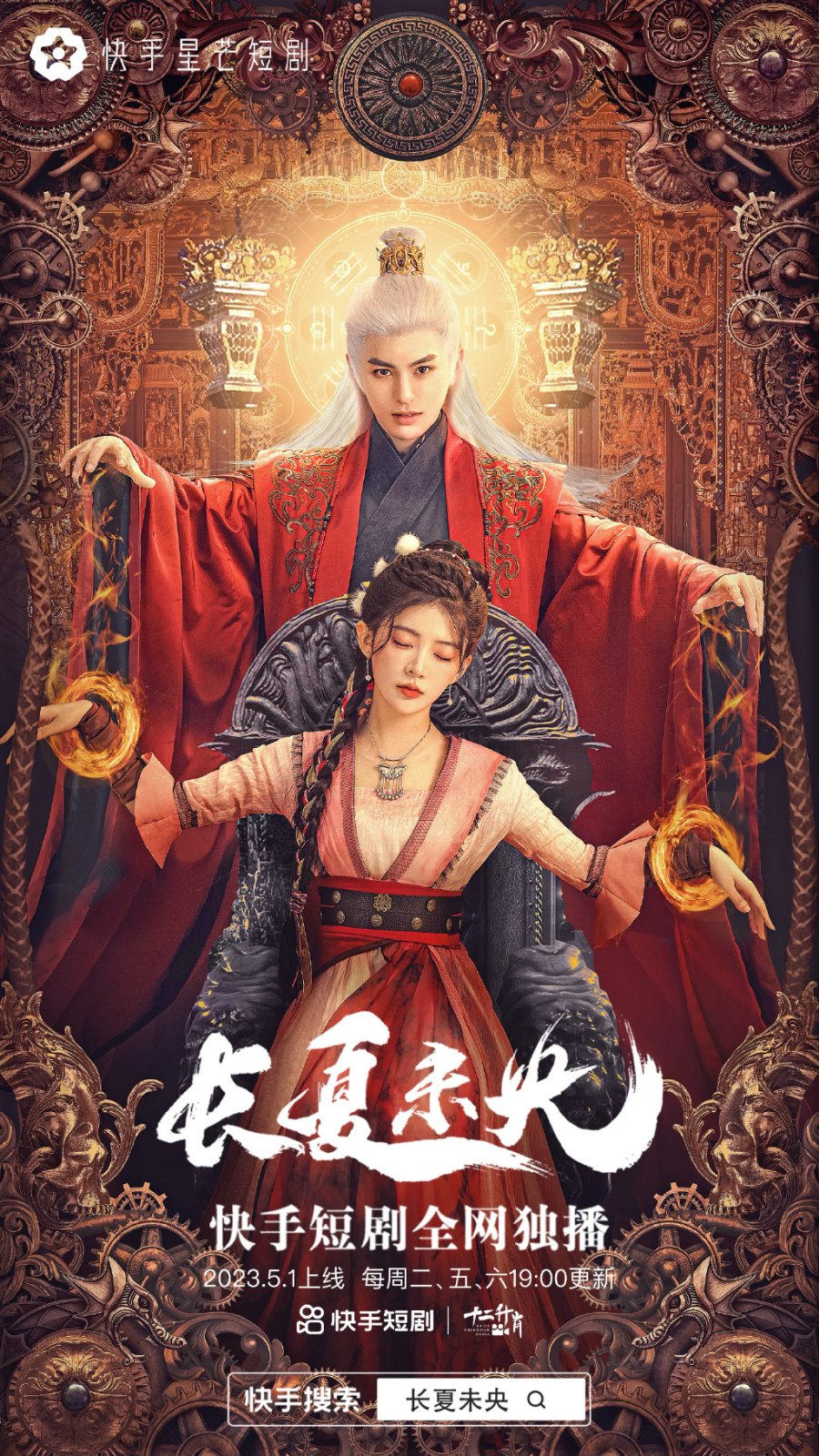 Постер Чанся Вэйян 2023