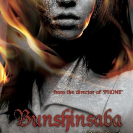 Bunshinsaba (2004)