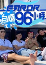 Error Vacation Hong Kong TV Program photo