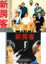 New Tenant (1995) photo