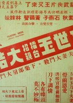 Fong Sai Yuk in a Marriage-Fixing Boxing Contest 2 Hong Kong Movie photo