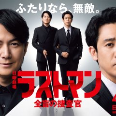 The Last Man: The Blind Profiler Japanese Drama photo