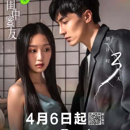 Gui Zhong Mi You (2023)