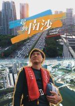 Go! Nansha Hong Kong TV Program photo