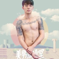 Mermaid Sauna Taiwanese Drama photo