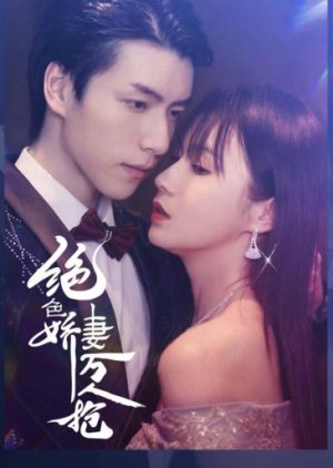 Jue Se Jiao Qi Wan Ren Qiang (2023) poster
