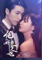 Jue Se Jiao Qi Wan Ren Qiang Chinese Drama photo