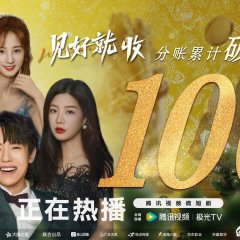 Jian Hao Jiu Shou Chinese Drama photo