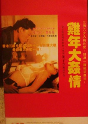 Devil Sex Love (1993) poster