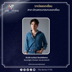 Moonlight Chicken (2023) photo