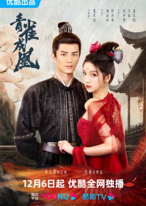 Qing  Que Cheng Huang (2023) poster