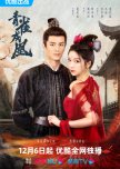 Rising Feather chinese drama review