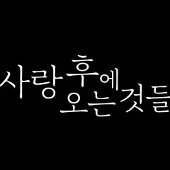 What Comes after Love (2024) photo