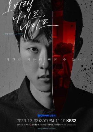 Drama Special Season 14: Overlap Knife, Knife (2023) poster