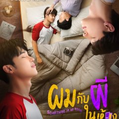 Something in My Room: Uncut Thai Drama photo