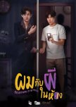 Something in My Room: Uncut thai drama review