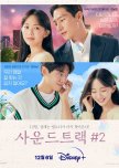 Soundtrack #2 korean drama review