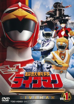Choujuu Sentai Liveman (1988) poster