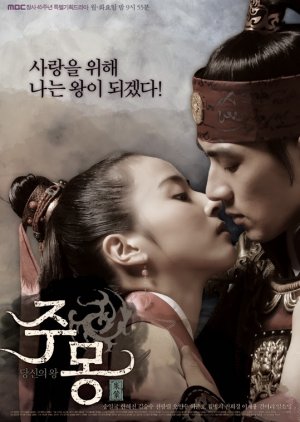 O Livro dos Três Han: O Capítulo de Jumong! (2006) poster