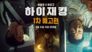 Ha Jung Woo and Yeo Jin Goo's "Hijacking" Confirms Release Date
