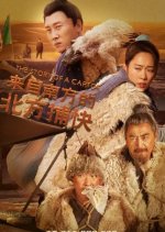 The Story of a Captor Chinese Movie photo