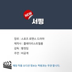 Surfing Korean Drama photo