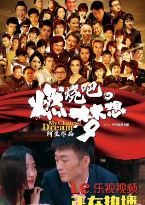 My Chinese Dream (2024) poster