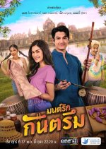 Mon Rak Kantrum Thai Drama photo