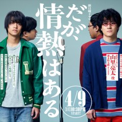 Passion for Punchlines Japanese Drama photo