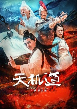 Tian Ji Road (2020) poster