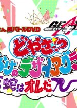 Kamen Rider Geats: What the Hell?! Desire Grand Prix Full of Men! I'm Ouja! Japanese Drama photo