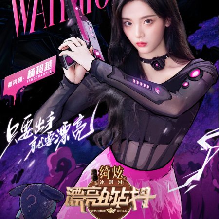 Warrior Girls (2023)