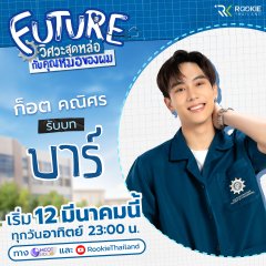 Future Thai Drama(2023) photo
