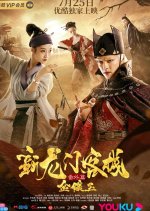 The New Dragon Gate Inn: An Extra Chapter with Gold and Jade Chinese Movie photo
