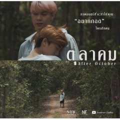 After October Thai Movie photo