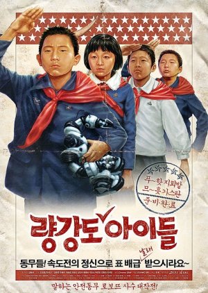 Ryang-kang-do: Merry Christmas, North!  (2011) poster