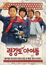 Ryang-kang-do: Merry Christmas, North! Korean Movie photo