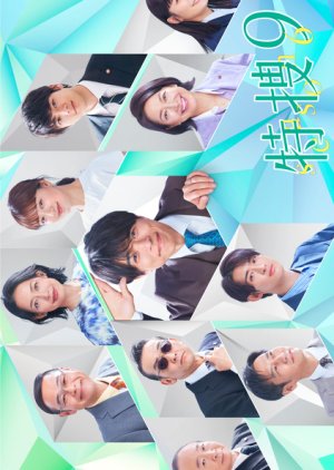 Tokuso 9 Season 6 (2023) poster