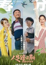 Godspeed Chinese Movie(2023) photo