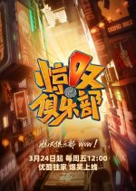 WOW! CLUB Chinese TV Program photo